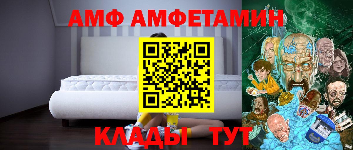Амфетамин  Amphetamine VHQ  Вход с VPN  Междуреченск 