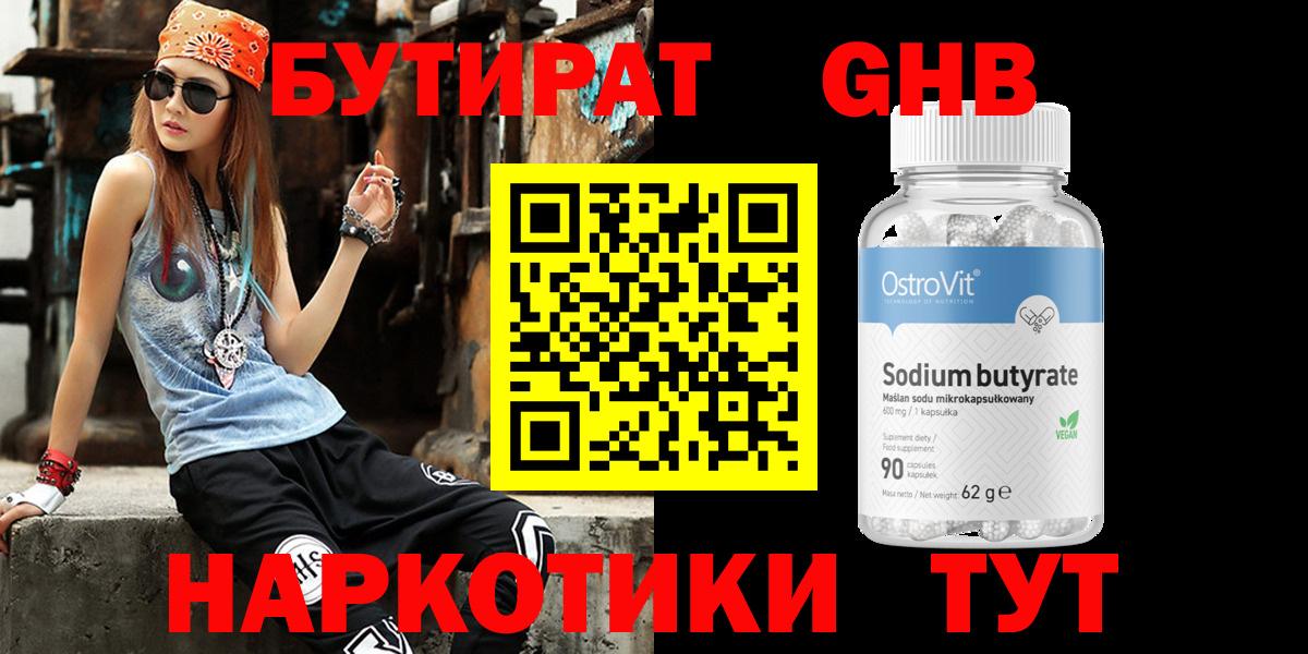 БУТИРАТ бутик  Вход с VPN  Бутират  Междуреченск 