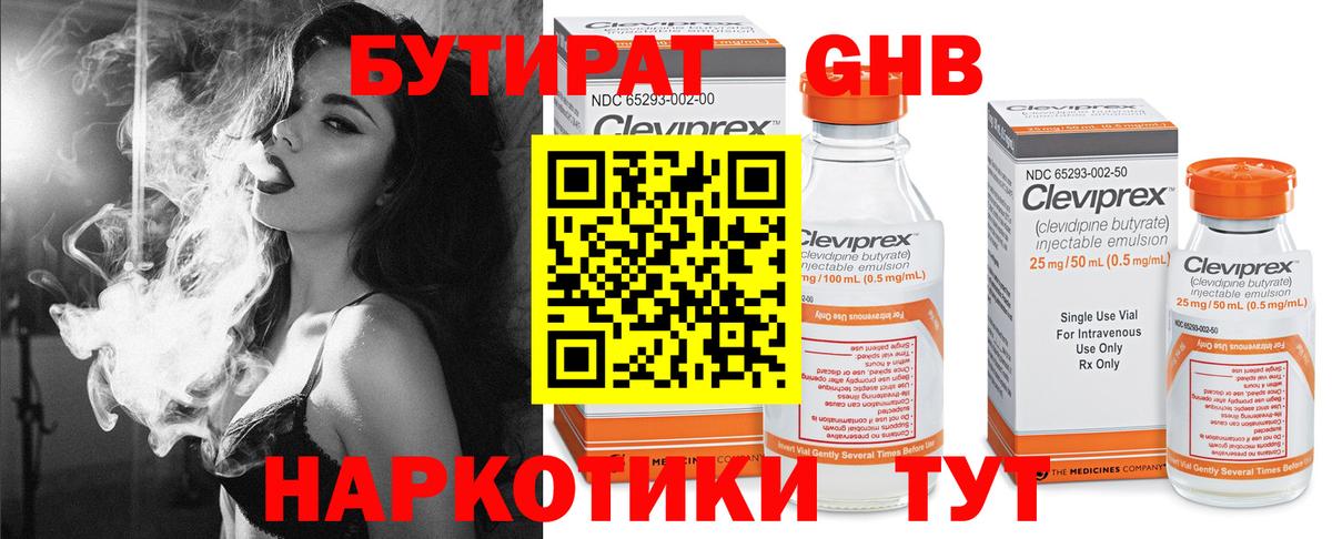 БУТИРАТ 1.4BDO Междуреченск
