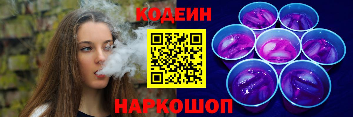 Кодеиновый сироп Lean напиток Lean (лин)  Вход с VPN  Междуреченск 