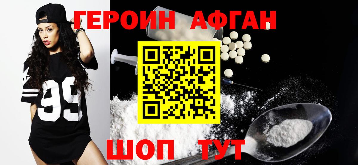 Героин  Героин хмурый  Вход с VPN  Междуреченск 