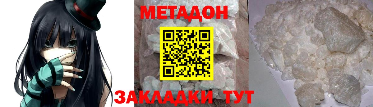 Междуреченск  Метадон methadone  Вход с VPN  Метадон мёд 