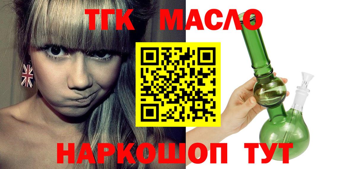 Междуреченск  ТГК THC oil  как найти закладки  Вход с VPN 